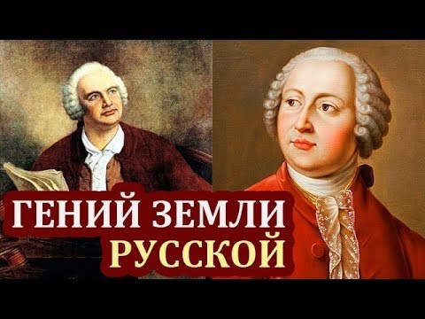 Ломоносов Михаил. Интересные Факты о Ломоносове. Биография и Открытия Ломоносова