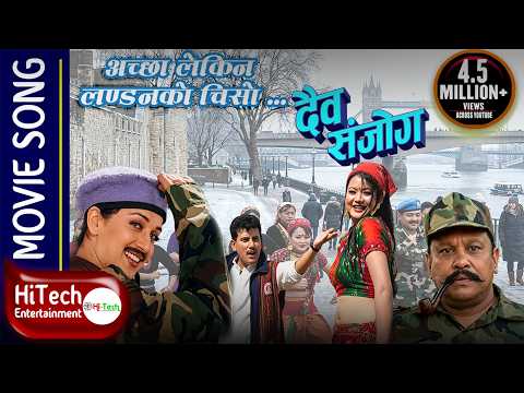 Achha Lekin London Ko Chiso | Nepali Movie | Daiba Sanjog | Shambhujeet Baskota | Devika Bandana