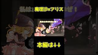 マリアリの真剣勝負！ #shorts #ゆっくり茶番劇