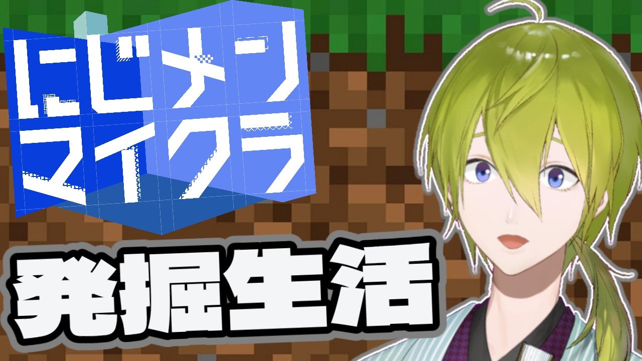 【#にじメンマイクラ】いっぱい掘るといいことがあるらしい！！【にじさんじ/渋谷ハジメ】