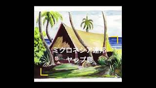 ヤップ島 女性 برنامج تنزيل Mp3 الأكثر شعبية على الإنترنت ヤップ島 女性 برنامج تنزيل Mp3 الأكثر شعبية على الإنترنت