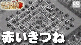 【クラクラ】全全全全全全全全全全全全全全全全全全全全全壊