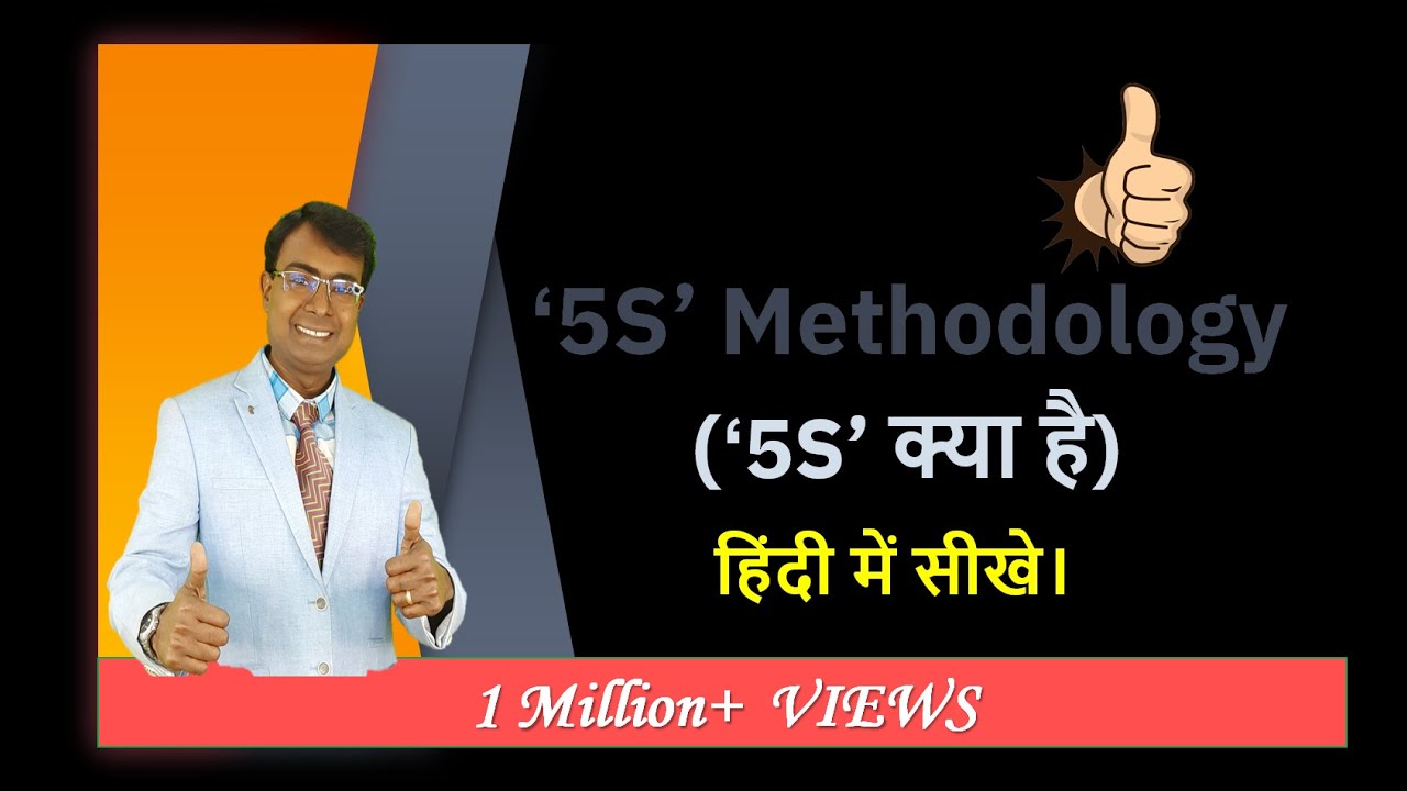 What is '5S' Methodology (Hindi)