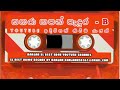 සහරා හපන් පැදුර B SL BEST NONSTOP AUDIO RECORD BY RANJAN
