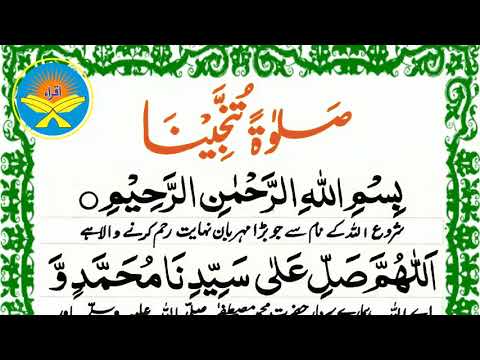 Darood Tanjeena  Urdu Translation  Read 11 Times as Wazifa  Beautiful درود تنجینا