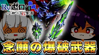 Re:ゼロから始める3G生活＋魚縛り　#4【ゆっくり実況】