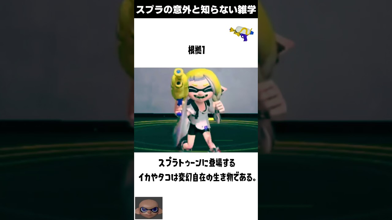 スプラトゥーンの意外と知らない雑学#splatoon3 #スプラトゥーン3 #雑学