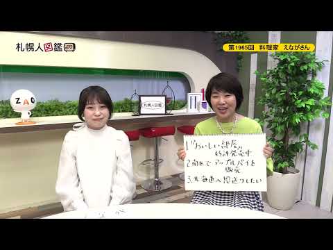 生命工学科 第1965回　料理家　えながさん