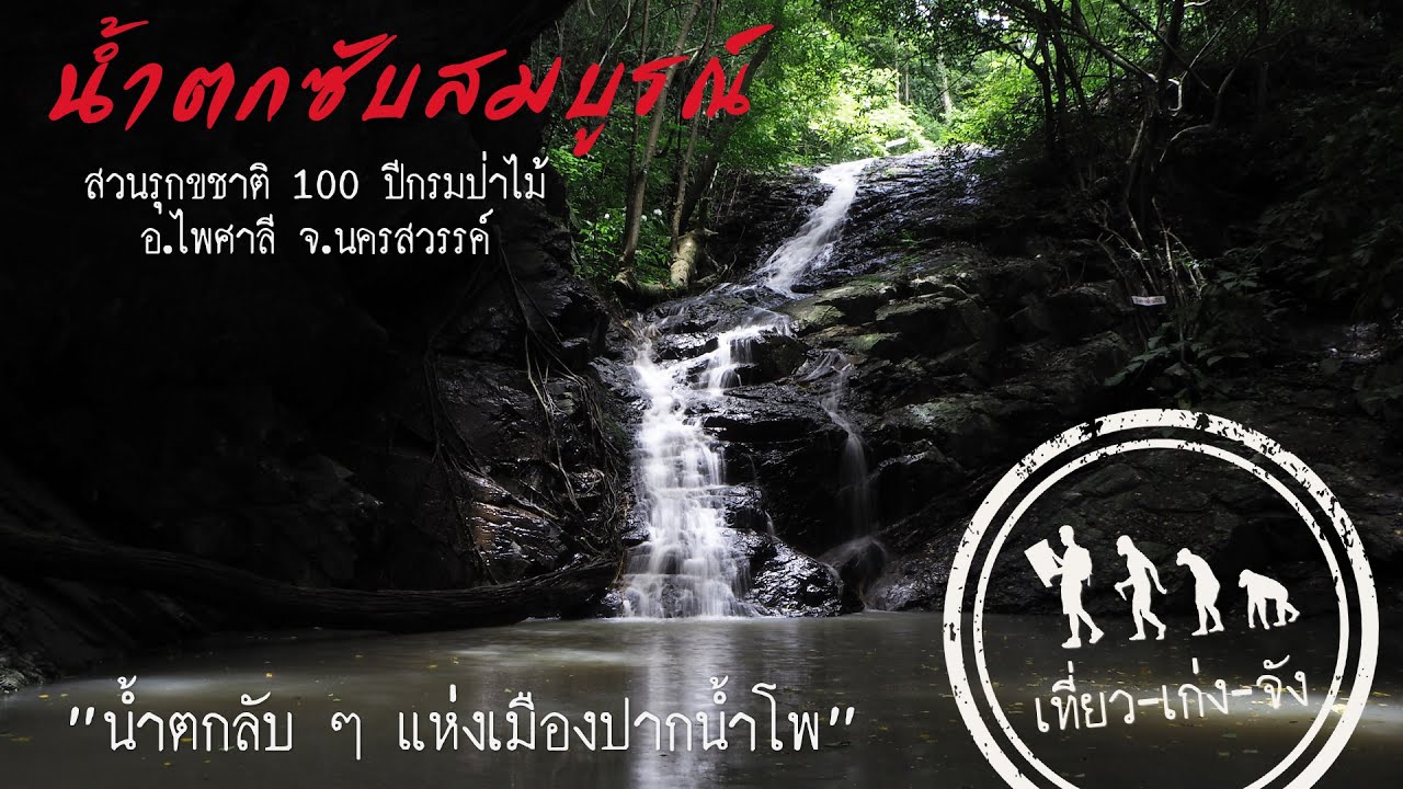 Sub Sombun Waterfall