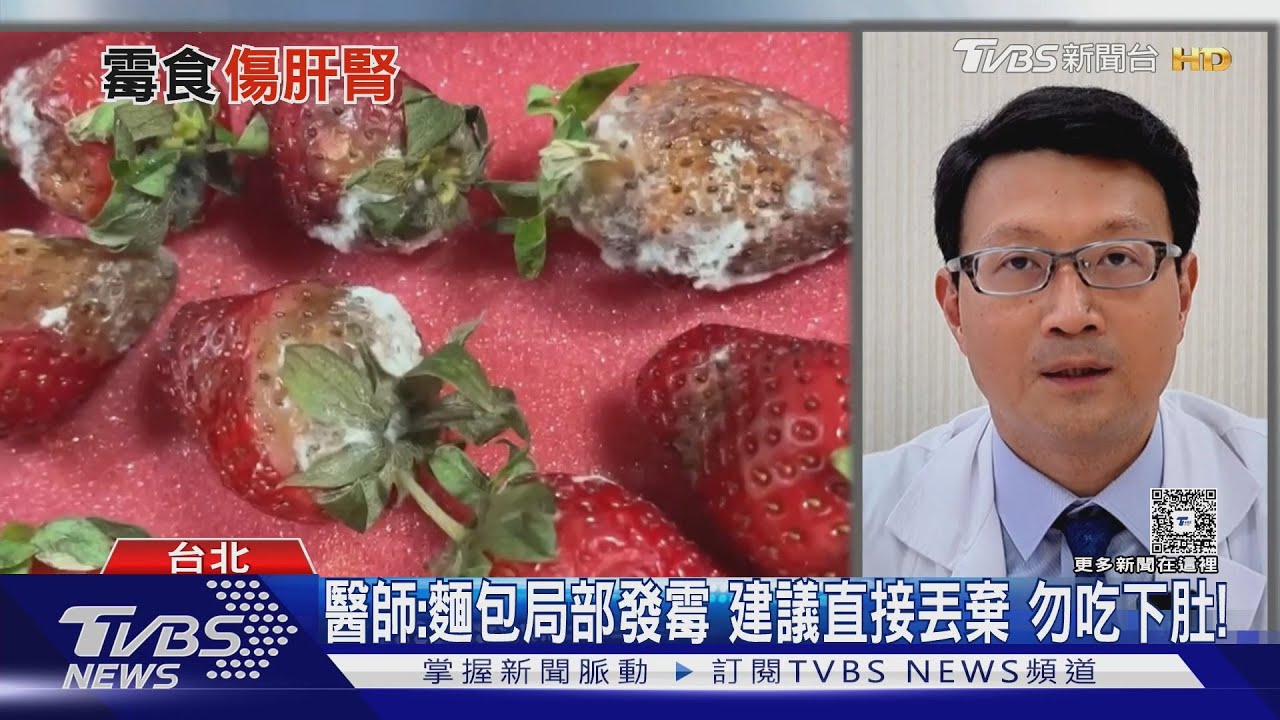 麵包發霉切掉繼續吃?.......醫師警告:整條丟掉...才能保命..關鍵是「這件事 」........