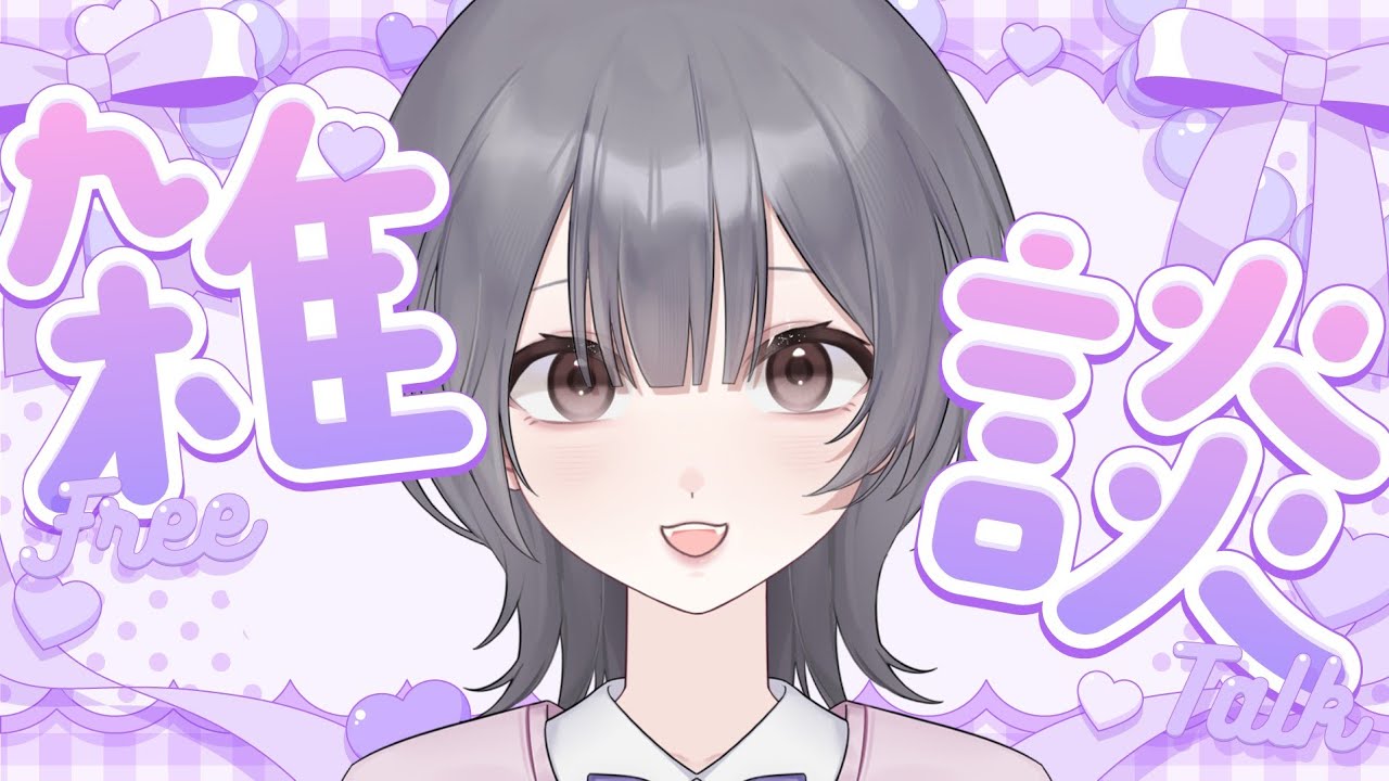 [雑談]初見さん歓迎！スマホからちょっとだけ📱夜ののんびりおしゃべり[白坂ゆめ/ #vtuber ]