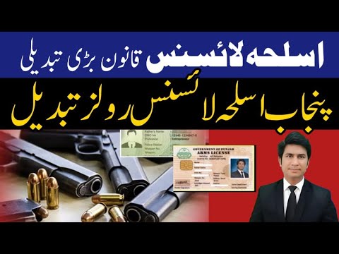 Arms License Rules Punjab 2025 New Act for Arms license Pistol Gun License