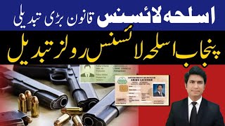 Arms License Rules Punjab 2025 New Act for Arms license Pistol Gun License