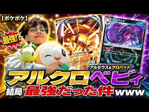 Arceus and Crobat item-lock deck