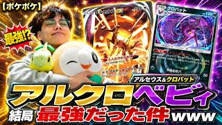 アルクロベビィ デッキ解説
