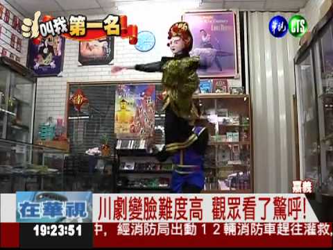 人變臉不夠看! 木偶也能"變臉"