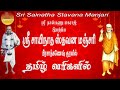 ஸ்ரீ சாயிநாத ஸ்தவன மஞ்சரி தமிழ் வரிக�