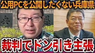【立花孝志】まさかの反論にドン引きしました、、公用PCを開示したくない反斎藤派の主張がヤバい【NHK党 斎藤知事 斎藤元彦 元県民局長 公用パソコン 竹内元県議 反斎藤派 しばき隊】2026,6,13