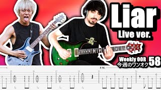 ONE OK ROCK - Liar live ver. Guitar Cover ギター弾いてみた Tabs