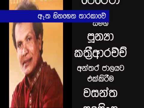 Dayarathna Perara - Yamuna Vinodani - Eatha Hinahena