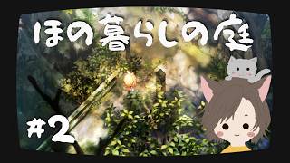 【#ほの暮らしの庭】ヒヨコを飼い始めました #2