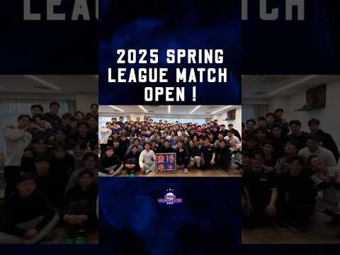 【2025年 春季リーグ戦開幕】