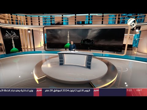 شاهد بالفيديو.. المرصد الخبري مع مسلم البياتي - ملايين المسلمين يحيون ذكرى وفاة النبي الاكرم محمد (ع) | 2024/9/2