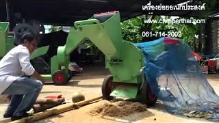 เครื่องย่อยอเนกประสงค์ เครื่องทำขุยมะพร้าว 061-71402002 รุ่น MP007 0 เครื่องย่อยอเนกประสงค์ เครื่องทำขุยมะพร้าว 061-71402002 รุ่น MP007 0