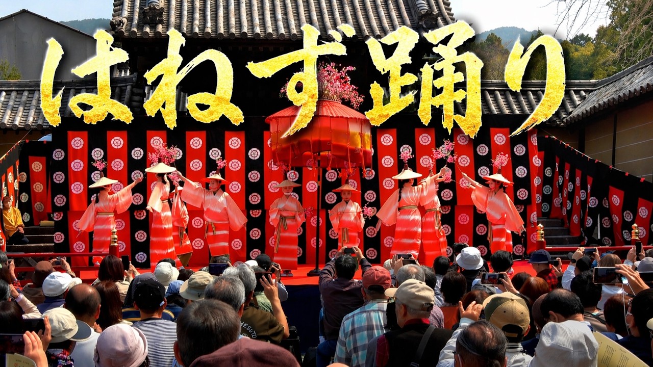 【京都】随心院「はねず踊り」京都市山科区 2026.3.29(日)