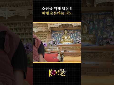 108배도 하고 하체운동도 하고 #StrayKids #스트레이키즈 #리노 #LeeKnow #kNOw맘대로 #ThekNOwWay #YouMakeStrayKidsStay