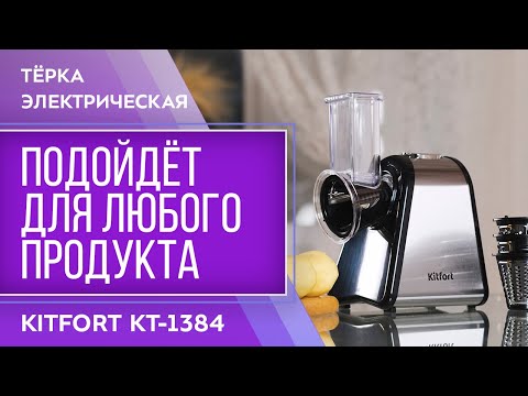 Миниатюра изображения товара Овощерезка электрическая Kitfort KT-1384