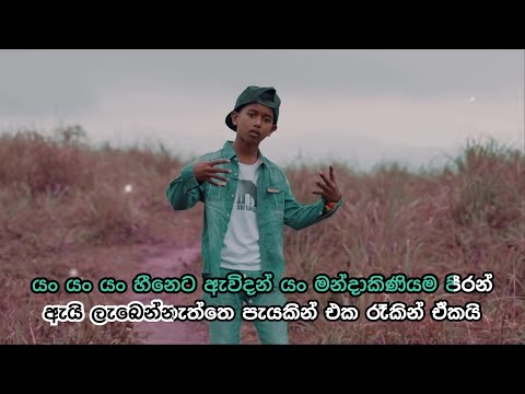 Heenaya - හීනය | Official Karaoke