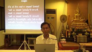 045-ฌานสมาธิที่เกิดจากธัมมานุสสติ