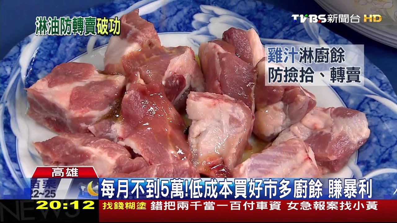 回收前淋雞汁 未料畜牧場清洗再銷售