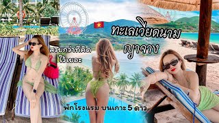 Vlog : เที่ยวญาจาง เวียดนาม 67 - teawmun in Vietnam : เที่ยวมันพาเที่ยว EP 81