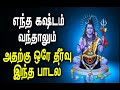 Odi Odi Odi Odi Utkalantha Jothi Song Sivan Songs Shankara