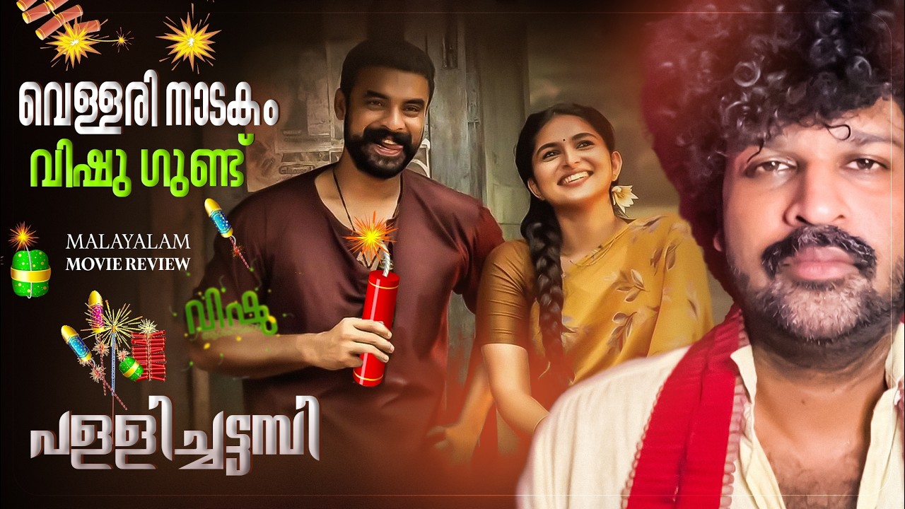 Pallichattambi Review | Tovino Thomas | Dijo Jose Antony | Kayadu Lohar | Jakes Bejoy 