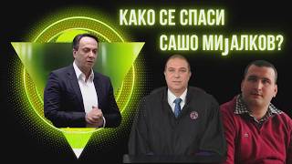 VO CENTAR Kako se spasi Saso Mijalkov?