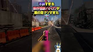 大怪獣のゲームがヤバすぎる！！ #しょうじ一味 #ビーストリンク