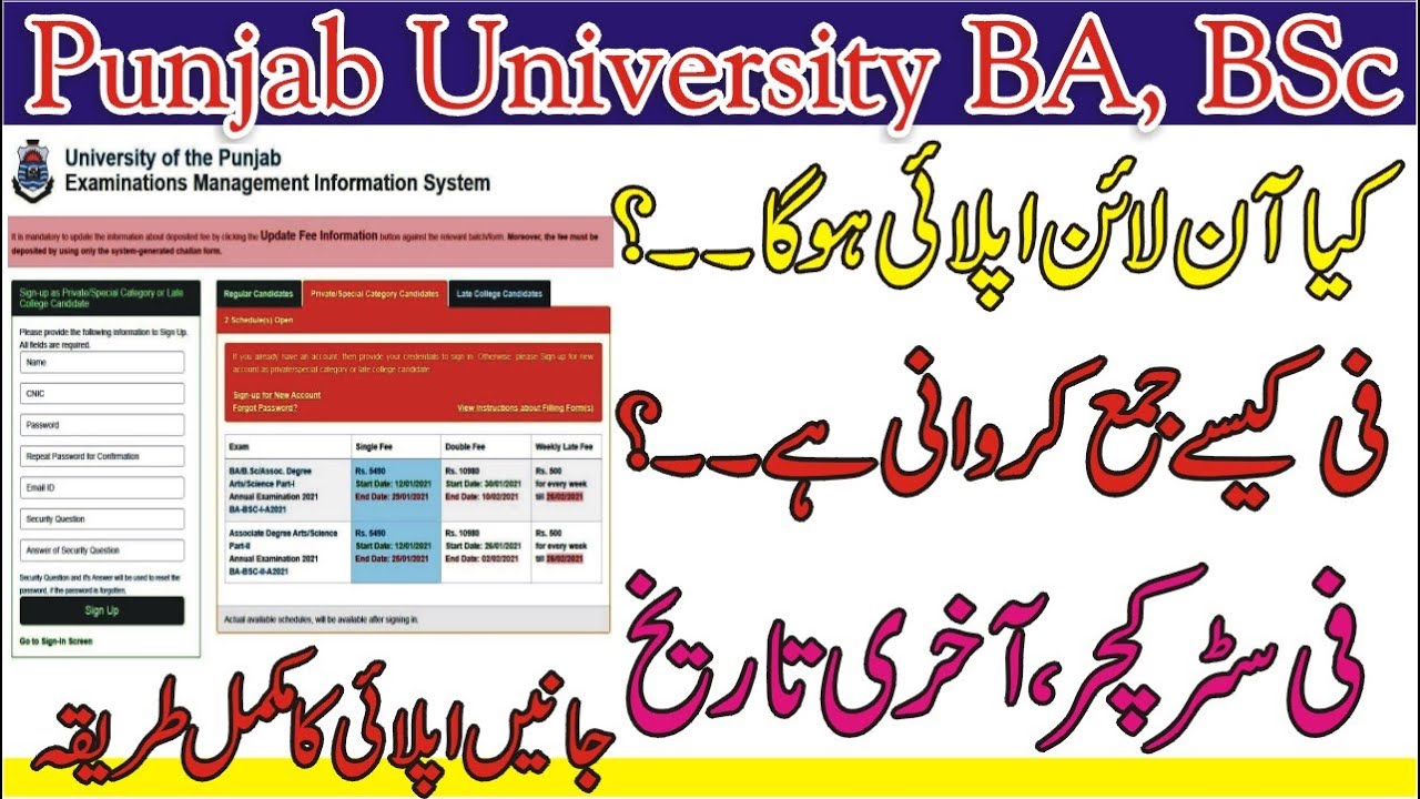 How to Fill Online Admission form PU part 1-2 | PU Online Apply Part 1-2