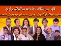Agha Majid Peepa Kehlany Par Lar Paray Saleem Albela Goga Wicky Charlie Sab Ki Shamat