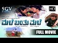 Kannada Movies Male Banthu Kannada Full Movie Arjun Sarja Kumari Indira