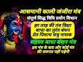 आसमान काली जंजीरा सिद्ध प्रयोग विधि ह�