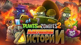 PvZ 2: AltverZ - The BEST thing that could happen to Plants Vs Zombies 2!