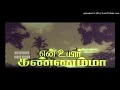 Poompaaraiyil Pottu Vacha En Uyir Kannammaa High Quality Clear Audio Song