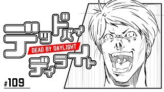 DBD #109 真昼間のホラーゲー DBD【デッドバイデイライト】