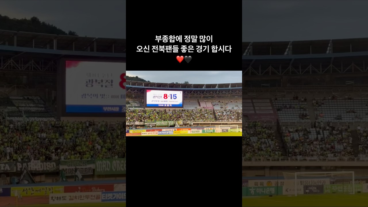 좋은 경기 합시다 ❤️???????? #부천fc #k리그1 #축구 #k리그 #전북현대모터스