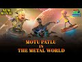 Motu Patlu In The Metal World (Full Movie) | Motu Patlu | Kids Cartoon | Wow Kidz Movies | #spot