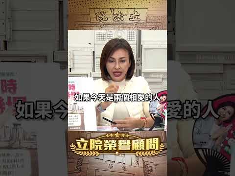 【立院榮譽顧問】愛最大！邱議瑩：做立委沒什麼了不起，不做立委也沒什麼了不起！#邱議瑩 #高雄 #市長 #初選 #民進黨 #九合一選舉 #同婚 #國會 #3Q #陳柏惟 #立院榮譽顧問 #shorts