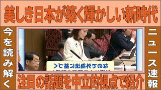 【相続税の闇】参政党・塩入清香が“家を売ってでも払わされる”異常な税金に遂にメスを入れた【財務省/片山さつき/自民党】